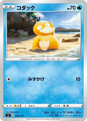 Carta pokemon psyduck - psyduck, si