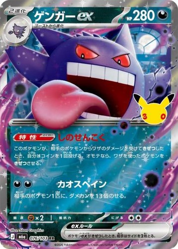 Carta pokemon m6a 076 103 - pokemon, 076/103