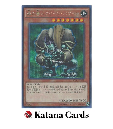 Carte yugioh babbuino verde - carte,