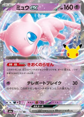 Carta pokemon m6a - carta, mew