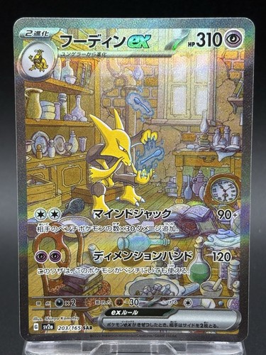 Alakazam sar 203 - 203/165, sv2a