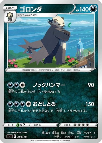 Carta pokemon pangoro - pangoro, si