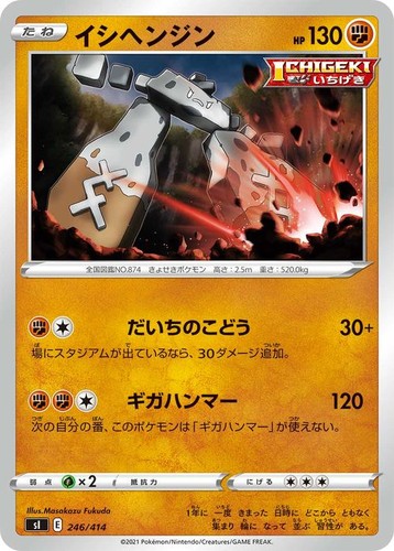Carta pokemon stonjourner - carta,