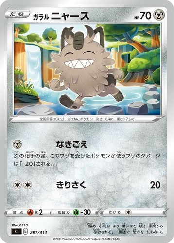 Carta pokemon galarian meowth - carta,