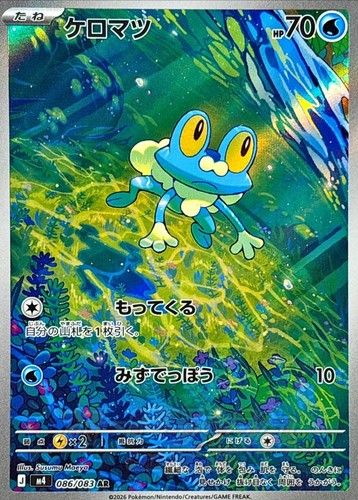 Froakie 086 083 carta - ar, 086/083