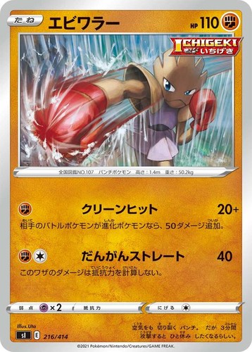 Carta pokemon hitmonchan - carta,