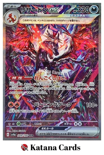 Charizard sar 349 190 - sar, sv4a