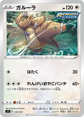 Carta pokemon kangaskhan - carta, si
