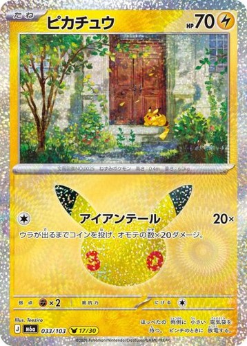 Carta pokemon m6a 033 103 - m6a, 033/103