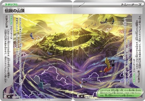 Set carte pokemon 073 076 - set, 073/076