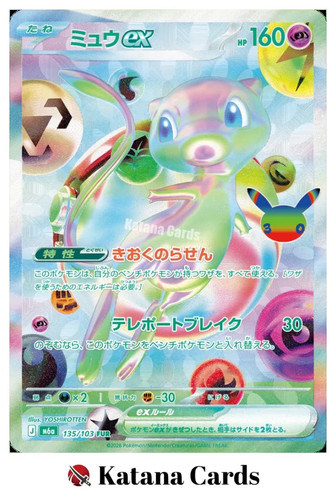 Mew fur 135 103 - ex, m6a