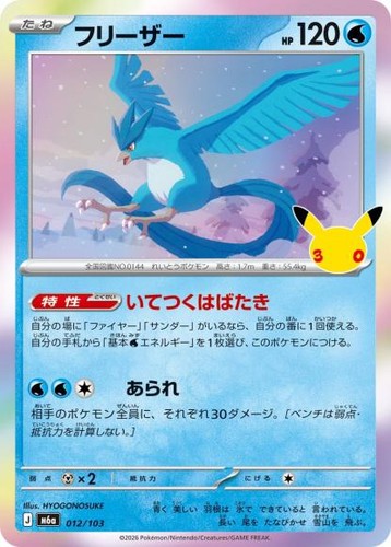 Carta pokemon m6a - m6a, 012/103