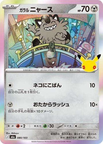 Carta pokemon m6a 080 - pokemon, 080/103