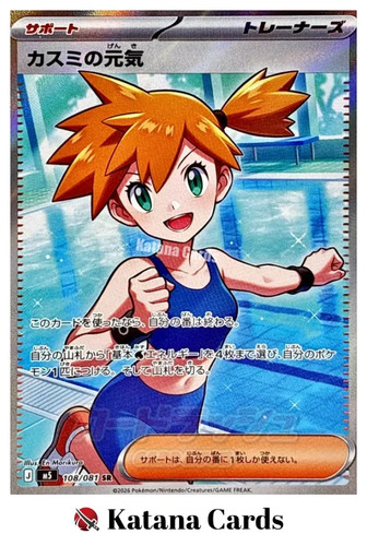 Misty vitality 108 081 m5 - sr, 108/081