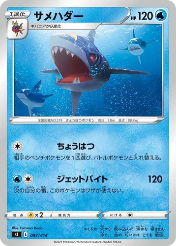 Carta pokemon sharpedo - carta, si