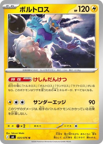 Carta pokemon 025 076 - carta, 025/076