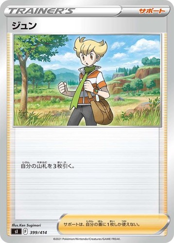 Carta pokemon barry - si, 399/414