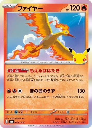 Carta pokemon m6a - carta, 006/103