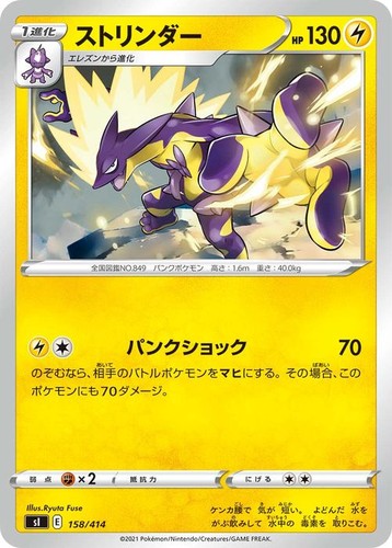 Carta pokemon toxtricity - carta,