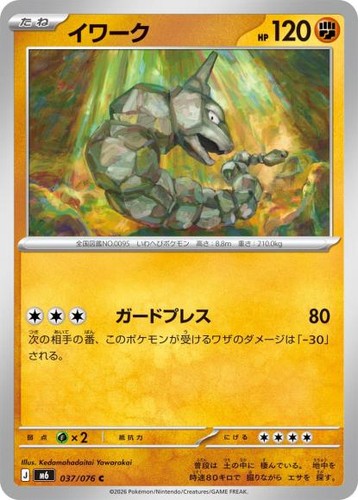 Carta pokemon 037 - carta, onix